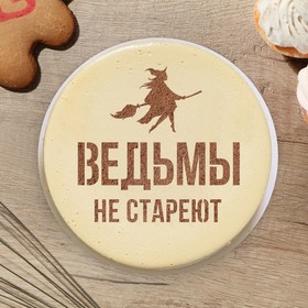 Трафарет «Ведьмы не стареют» 19.5 ? 17 см (комплект 5 шт)