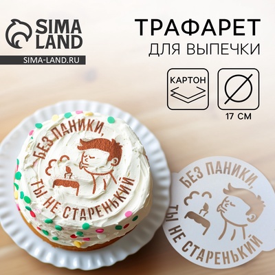 Трафарет для торта «Без паники» 19.5×17 см
