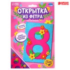 Набор для творчества. Открытки из фетра «8 Марта» 9001790 - фото 14011459