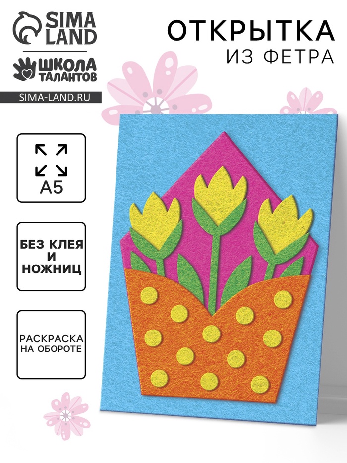 Набор для творчества. Открытки из фетра «Цветы» - Фото 1