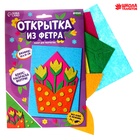 Набор для творчества. Открытки из фетра «Цветы» - Фото 3