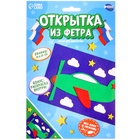 Набор для творчества. Открытки из фетра «Самолет» - Фото 2
