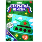 Набор для творчества. Открытки из фетра «Танк» - Фото 2