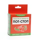Средство от запаха ног «Пот - Стоп», 16 пакетиков по 1,5 г - Фото 1