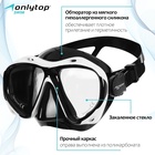 Маска для дайвинга ONLYTOP, цвет чёрный/белый - Фото 11
