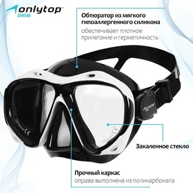 Маска для дайвинга ONLYTOP, цвет чёрный/белый  (артикул 9213348)  большой выбор товаров оптом и в розницу по низким ценам с доставкой