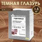 Глазурь кондитерская термо капли Темная глазурь Adela Chocovic, 1,5кг 9484107 - фото 10244987