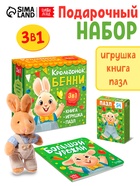 Набор 3 в 1 «Крольчонок Бенни», картонная книга, пазл, игрушка, МИКС - Фото 1