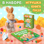 Набор 3 в 1 «Крольчонок Бенни», картонная книга, пазл, игрушка - Фото 2