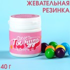 Жевательная резинка в банке «Ты чудо», 40 г. - фото 22013184