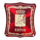 Магнит герб "Киров" - Фото 1