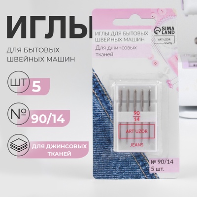 Иглы для бытовых швейных машин, для джинсовых тканей, №90/14, 5 шт.