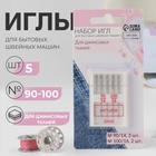 Иглы для бытовых швейных машин, для джинсовых тканей, №90-100, 5 шт. - Фото 1