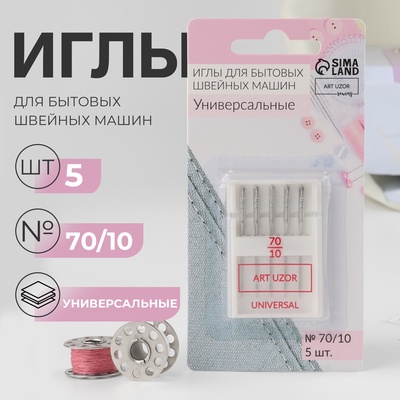 Иглы для бытовых швейных машин, универсальные, №70/10, 5 шт.