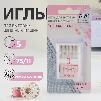 Иглы для бытовых швейных машин, универсальные, №75/11, 5 шт.