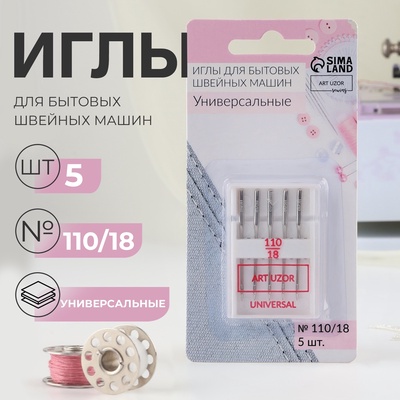 Иглы для бытовых швейных машин, универсальные, №110/18, 5 шт.