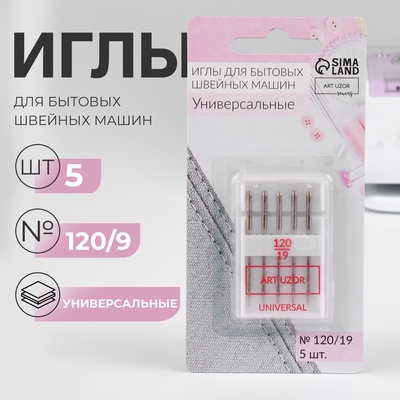 Иглы для бытовых швейных машин, универсальные, №120/9, 5 шт.