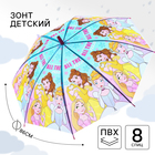 Зонт детский. Принцессы, 8 спиц d=86см - фото 1861612