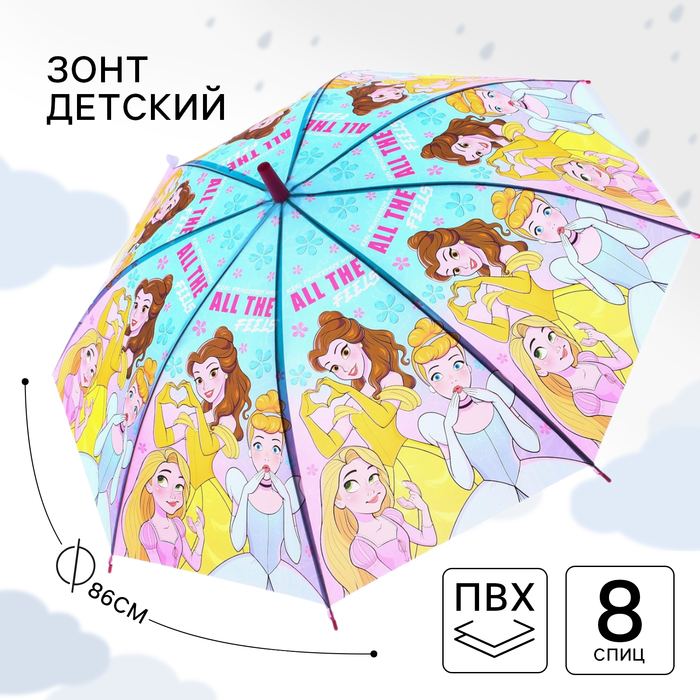Зонт детский. Принцессы, 8 спиц d=86см - фото 1906178477
