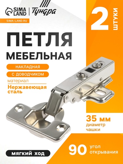 Петля мебельная ТУНДРА, накладная с доводчиком, 91 г, Clip-on