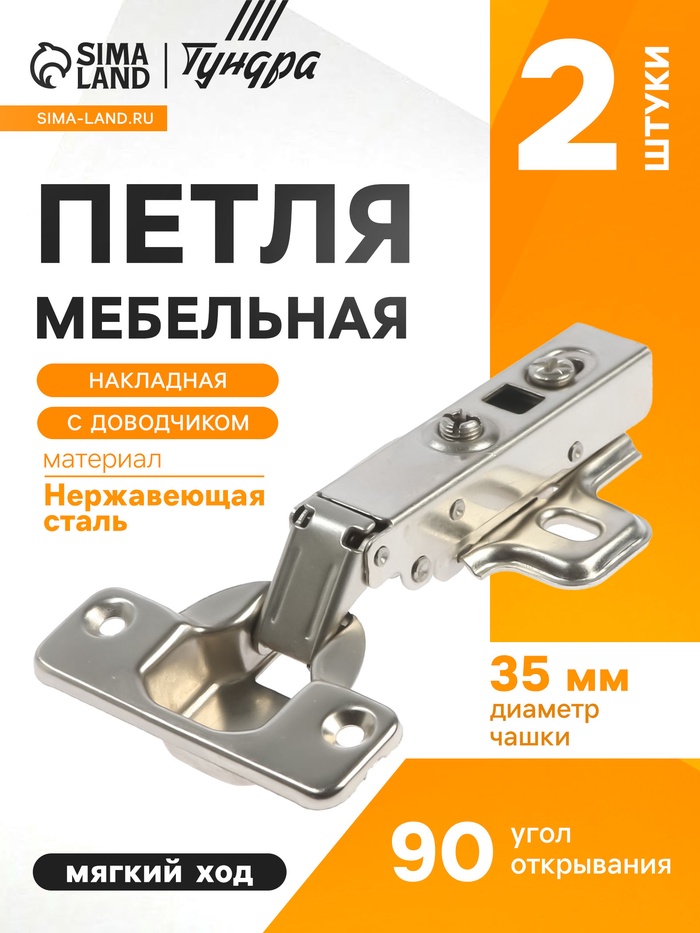 Петля мебельная ТУНДРА, накладная с доводчиком, 91 г, Clip-on - Фото 1