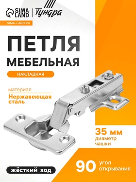Петля мебельная ТУНДРА, накладная, Slide-on 9236392