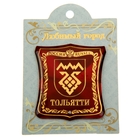 Магнит герб "Тольятти" - Фото 3