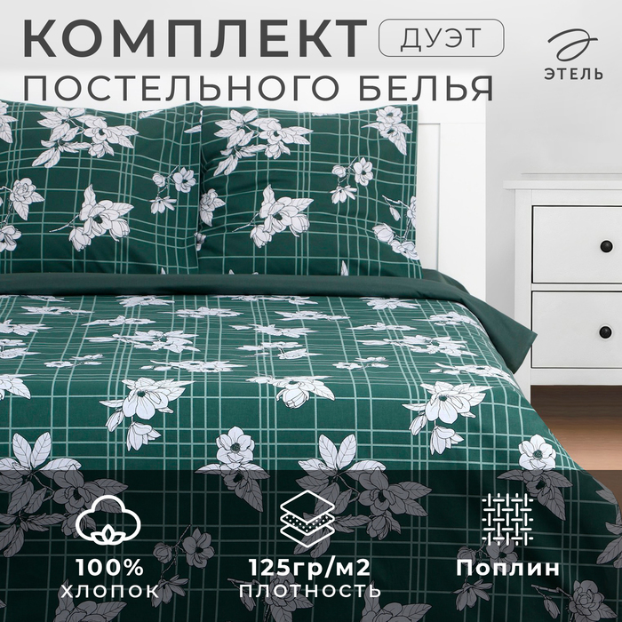 Постельное бельё "Этель" Дуэт "Spring time" 143х215 см - 2 шт, 220х240 см, 70х70 см - 2 шт, поплин - Фото 1