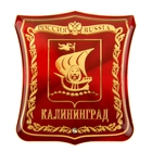 Магнит-герб «Калининград» - Фото 1