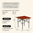 Стол туристический Maclay, 52х52х50 см, цвет дерево - фото 24624054