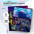Набор тетрадей, 36 листов в клетку, Calligrata «Города», 5 штук - Фото 1