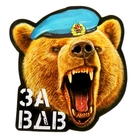 Магнит "За ВДВ" - Фото 2