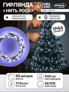 {{photo.Alt || photo.Description || 'УЦЕНКА Гирлянда «Нить», 50 м, IP44, 500 LED, 31 В, 8 режимов, серебристая нить, свечение белое'}}
