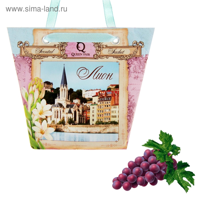 Аромасаше сумочка Queen Fair "Лион" серия Франция, аромат винограда - Фото 1