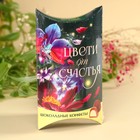Шоколадные конфеты «Мечтай» с начинкой, 100 г. - фото 22013854