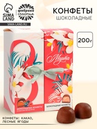 Коробка с двумя видами конфет и лентой «8 марта», 200 г - Фото 1