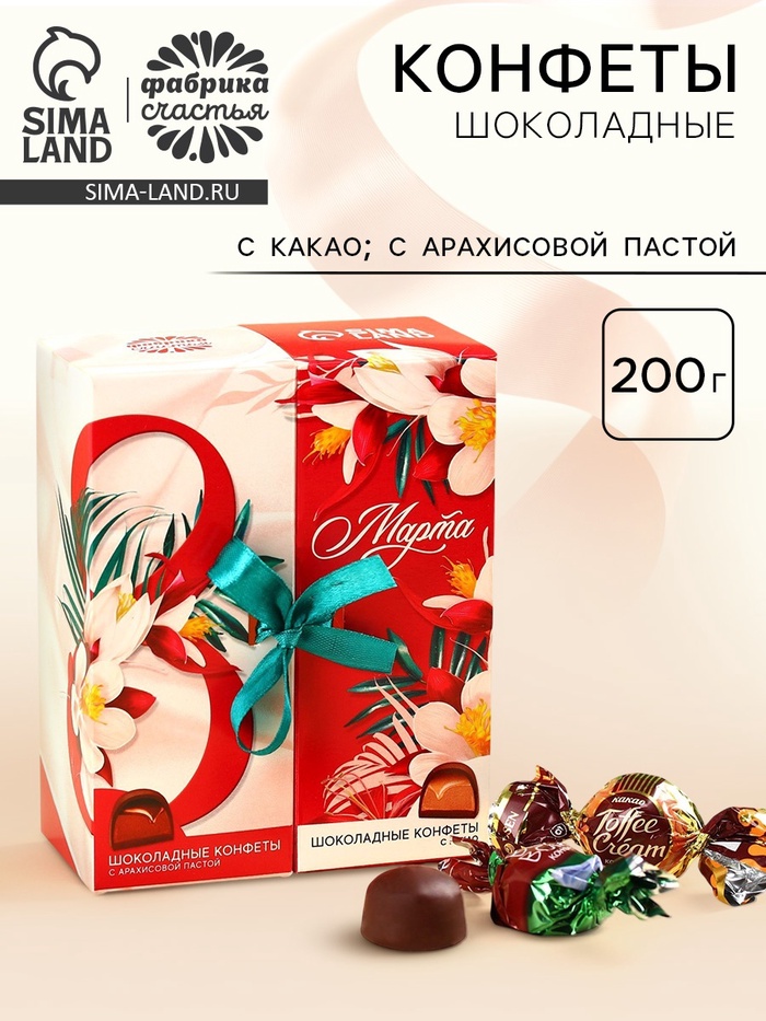 Конфеты шоколадные «8 марта», вкусы: арахисовая паста, какао, 200 г. - Фото 1
