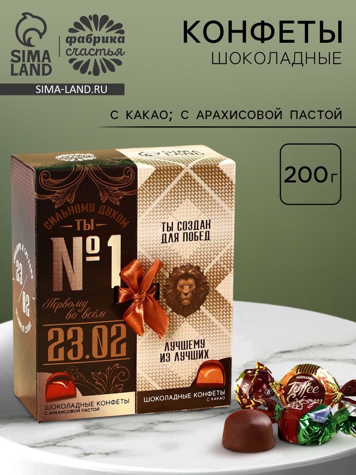 Конфеты шоколадные «23 февраля», вкусы: арахисовая паста, какао, 200 г - Фото 1