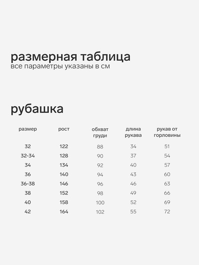 Рубашка для девочки MINAKU, белая, рост 140 см