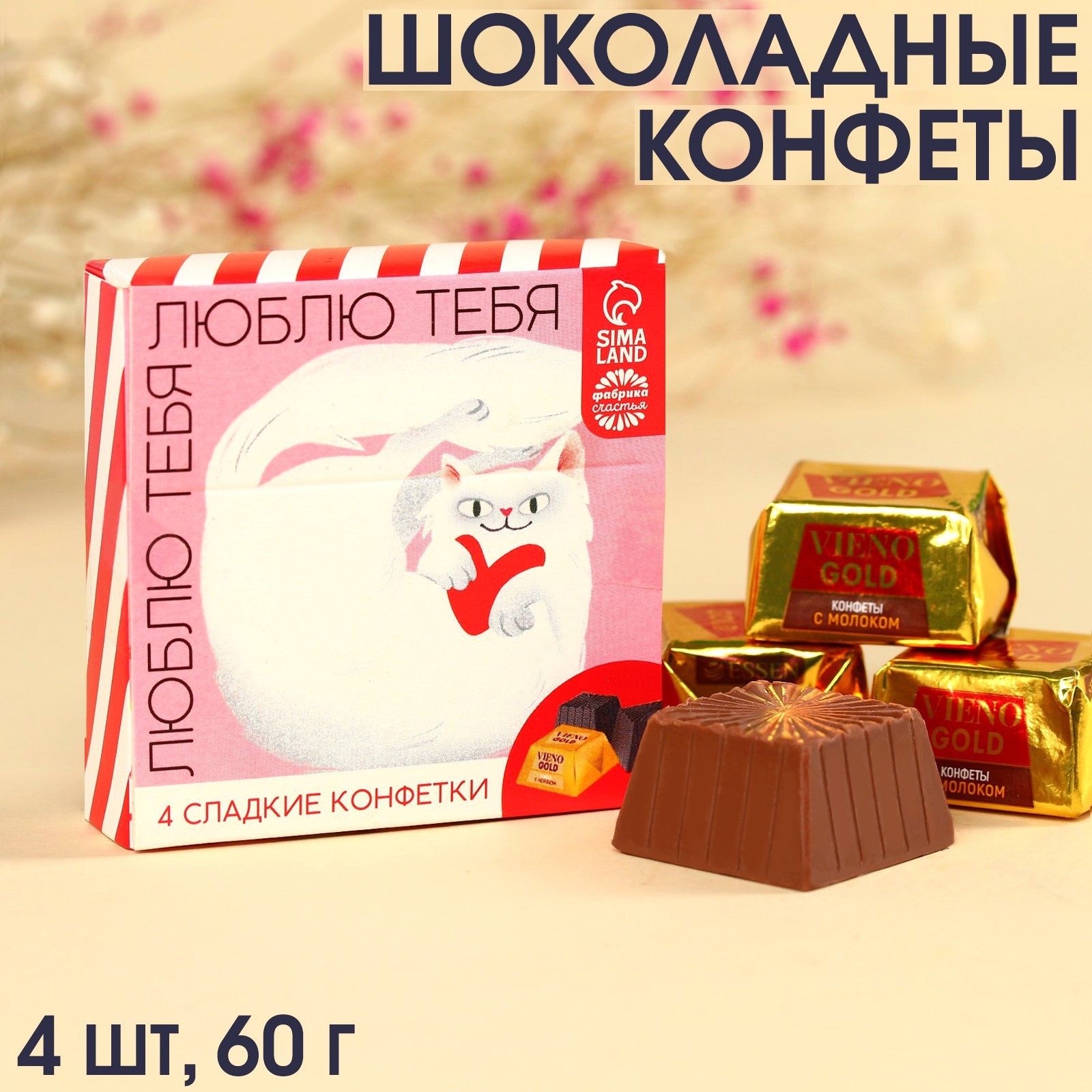Счастье Конфеты Купить Недорого