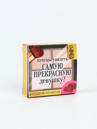 Конфеты в раскладной коробке «Самой прекрасной»