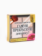 Конфеты в раскладной коробке «Самой прекрасной» - Фото 2