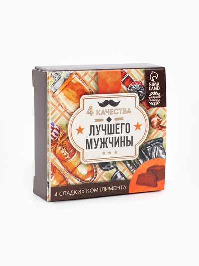 Конфеты в раскладной коробке «4 качества лучшего мужчины»