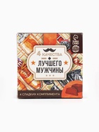 Конфеты в раскладной коробке «4 качества лучшего мужчины« - Фото 3