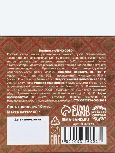 Конфеты в раскладной коробке «4 качества лучшего мужчины»