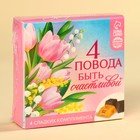 Конфеты «4 повода» c молоком, 4 шт., 60 г. - фото 23563958