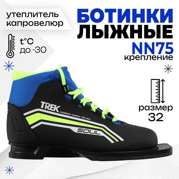 Ботинки лыжные TREK Soul 6, NN75, искусственная кожа, р. 32, цвет чёрный/лайм-неон - Фото 1