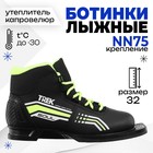 Ботинки лыжные TREK Soul 1, NN75, искусственная кожа, р. 32, цвет чёрный/лайм-неон - фото 10246263