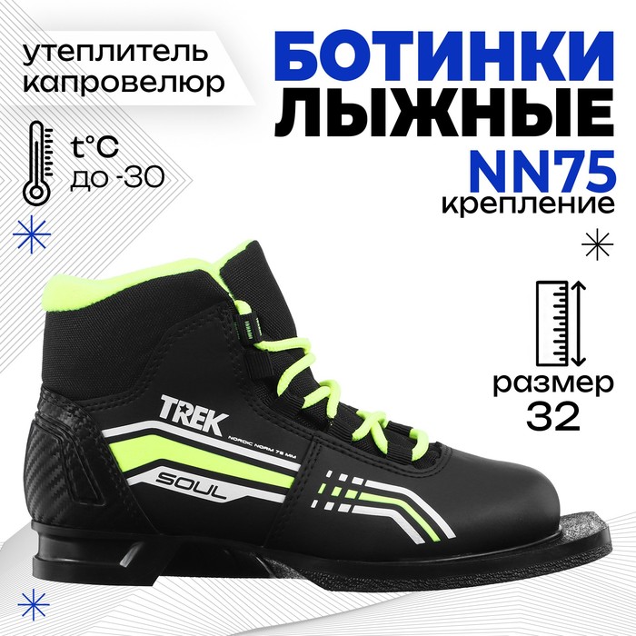 Ботинки лыжные TREK Soul 1, NN75, искусственная кожа, р. 32, цвет чёрный/лайм-неон - Фото 1