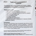 Торф нейтрализованный Дачные рецепты, 60 л - Фото 3